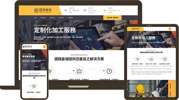 國翔倉儲