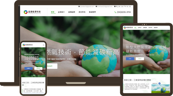 品捷能源科技