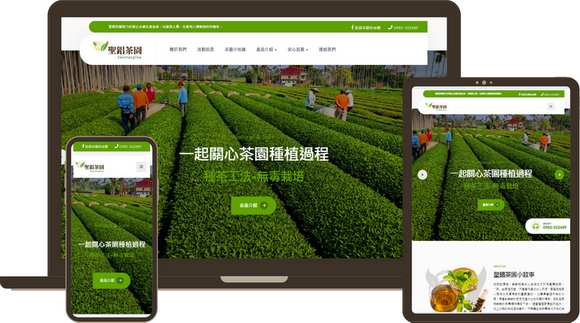聖錩茶園