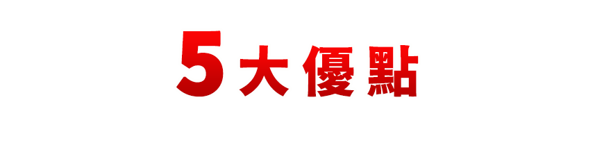 5大優點光滑植體全新升級再進化